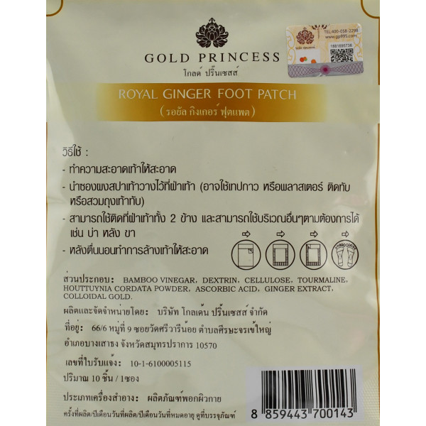 Белые имбирные детокс-патчи для ног против усталости, Gold Princess Royal ginger Foot patch 10 шт./уп. 