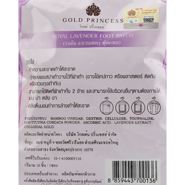 Лавандовые детокс-патчи для ног вывод токсин и расслабление, Royal Lavender Foot Patch от Gold Princess, 10 шт./уп. 