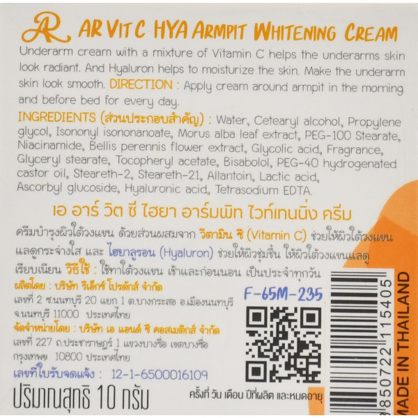 Осветляющий крем для кожи подмышками, для темных подмышек, Vit C. Hya Armpit Whitening Cream 10g