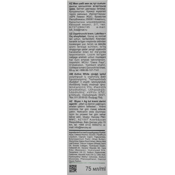 Освітлюючий крем для обличчя, Active White Cream, Licorice +white Mulberry, Belle Jardin, 75ml