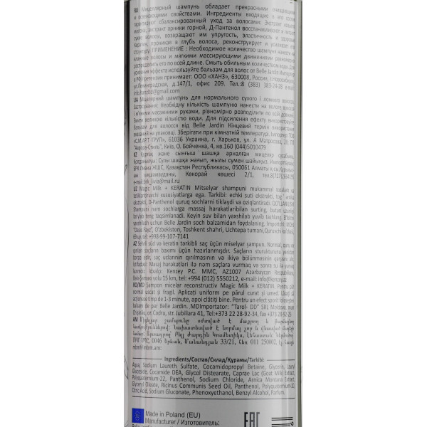 Мицеллярный шампунь для нормальных сухих и ломких волос, Keratin Spa Magic Milk, Belle Jardin, 400мл