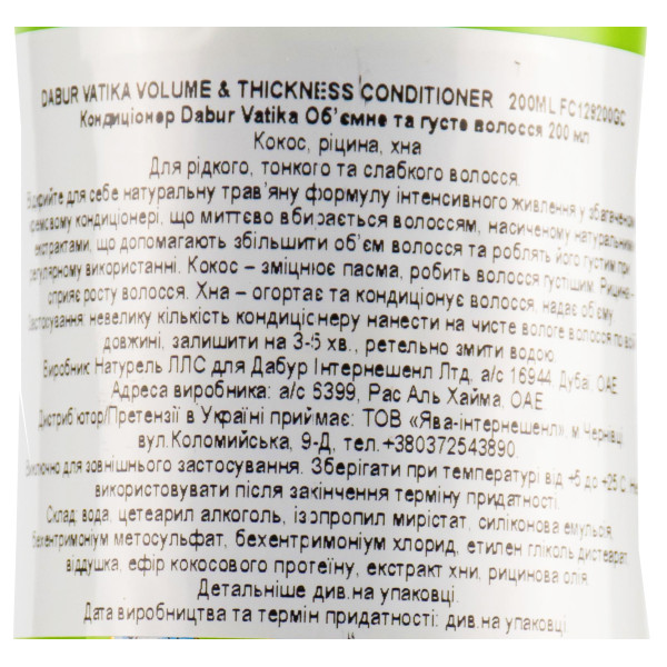 Кондиционер для объема волос, кокосовый, Ватика , Dabur Vatika Volume and Thickness Conditioner , 200 мл