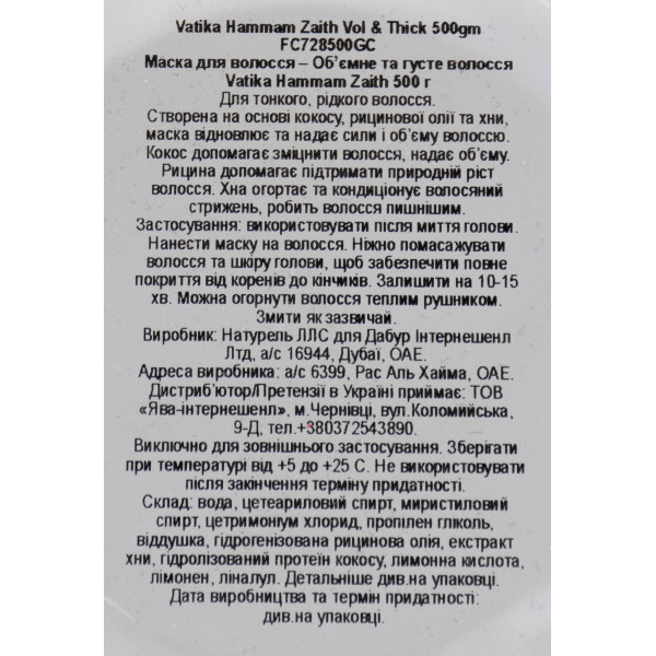 Маска с кокосовым и касторовым маслом, Ватика , Dabur Vatika Repair & RestoreTreatment Cream , 500 мл