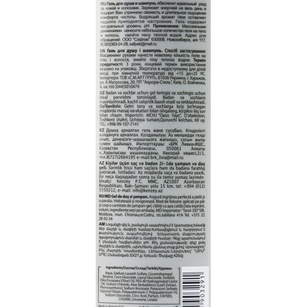 Гель для душа и шампунь 2 в 1, Hair and Body Shower Gel, Sport Active, Belle Jardin, 400 ml