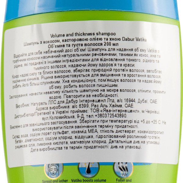 Шампунь для объема и силы, кокосовый, Ватика, Dabur Vatika Volume and Thickness Shampoo, 200 мл