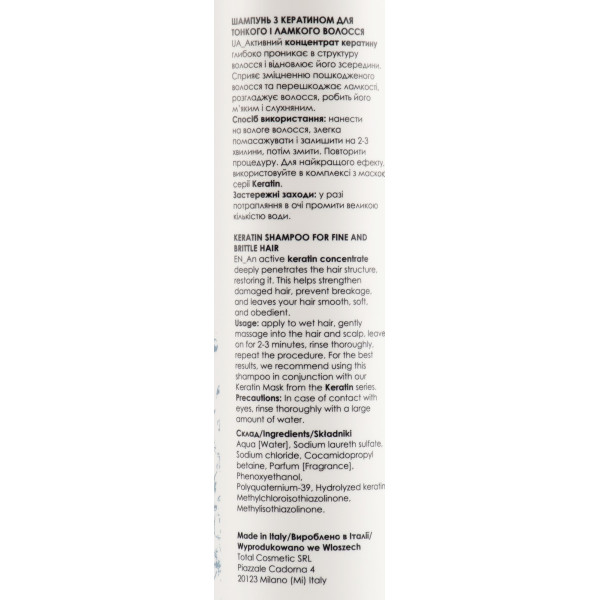 Шампунь для тонких и поврежденных волос Кератин, Shampoo Keratin, You Look, 250 ml