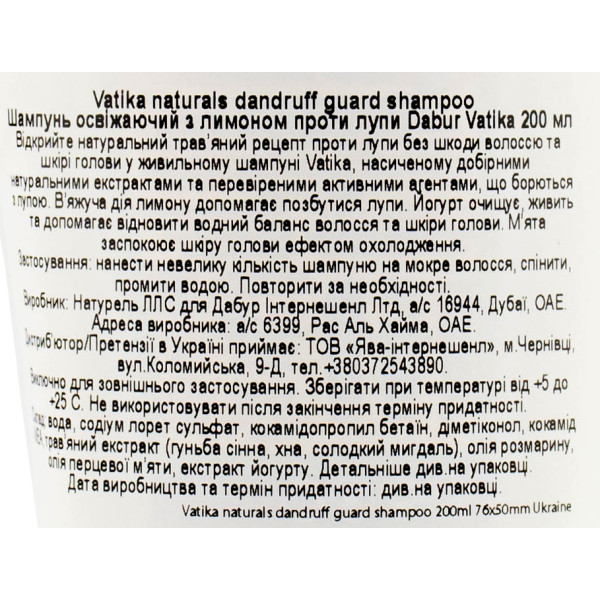 Шампунь от перхоти, лимон и йогурт, Ватика , Dabur Vatika Dandruff Guard Shampoo , 200 мл