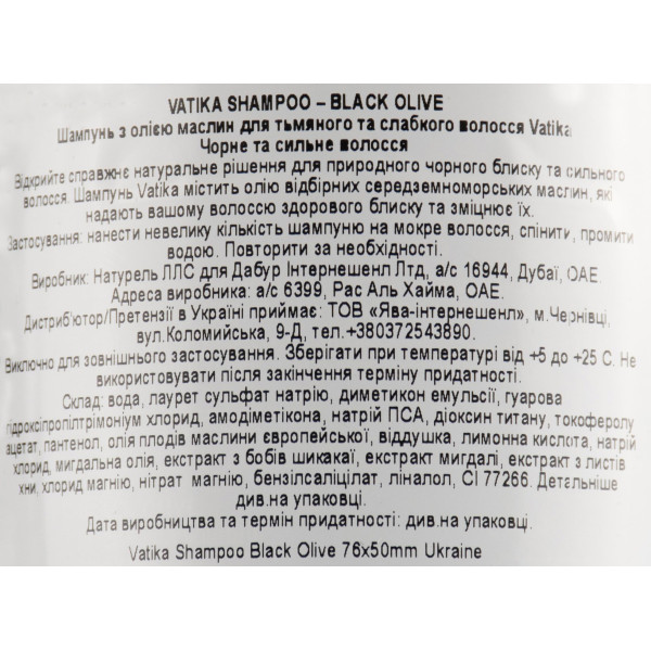 Шампунь с экстрактом черных оливок Vatika для черных волос , Dabur , Ватика , ОАЭ , 200 мл