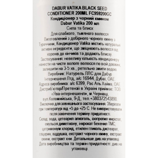 Кондиционер с маслом черного тмина, Ватика , Dabur Vatika Black Seed Conditioner , 200 мл