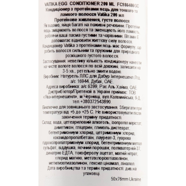 Кондиционер Восстанавливающий Яичный (Egg Conditioner Vatika DABUR), 200 мл. 
