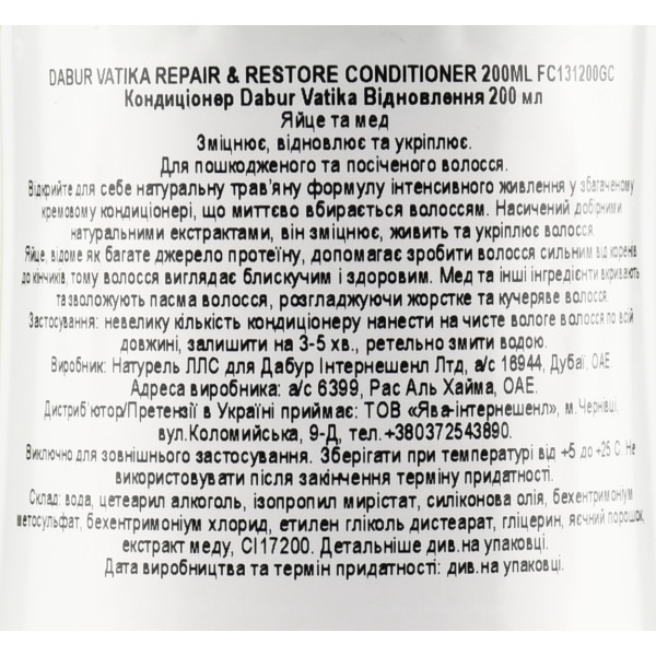 Восстанавливающий кондиционер с медом и яйцом, Ватика  , Dabur Vatika Argan Conditioner , 200 мл