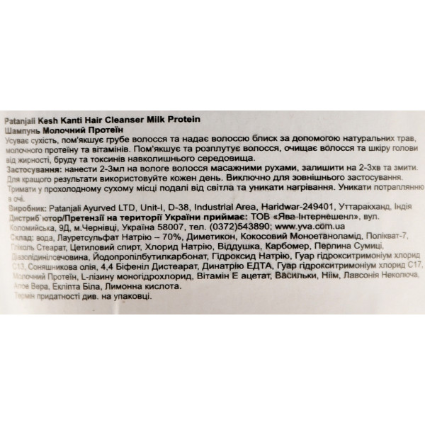 Шампунь для волос, Кеш Канти Милк протеин,  Патанджали, Shampoo Kesh Kanti Milk Protein, Patanjali 200мл