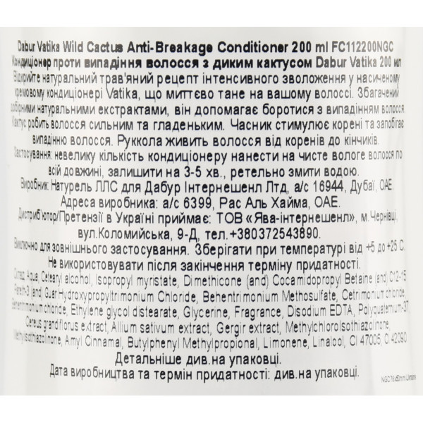 Кондиционер против выпадения волос с кактусом, Ватика , Dabur Vatika Hair Fall Conditioner , 200 мл