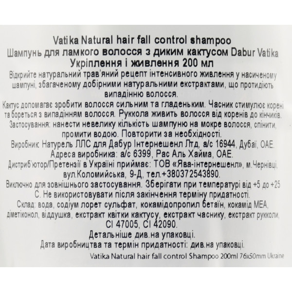 Шампунь от выпадения с кактусом, Ватика , Dabur Vatika Hair Fall Shampoo , 200 мл