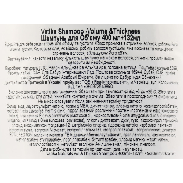 Шампунь для объема и силы, кокосовый, Ватика, Dabur Vatika Volume and Thickness Shampoo, 400 мл