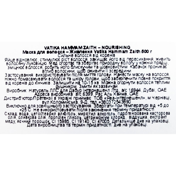 Маска с медом и яйцом, Ватика , Dabur Vatika Repair & RestoreTreatment Cream , 500 мл