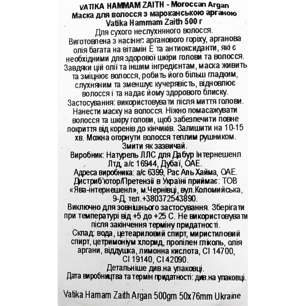 Маска для волос с аргановым маслом Ватика Дабур Dabur Vatika Argan Treatment Cream 500 мл