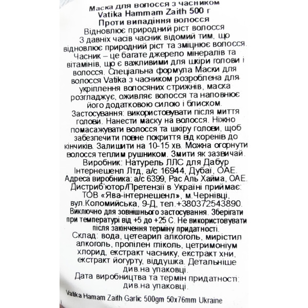 Маска с чесноком, от выпадения волос, Ватика , Dabur Vatika Garlic Treatment Cream , 500 мл