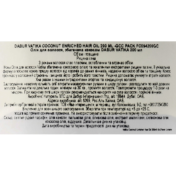Масло для волос с кокосовым маслом, Dabur Vatika Ватика Coconut Enriched Hair Oil 200 мл