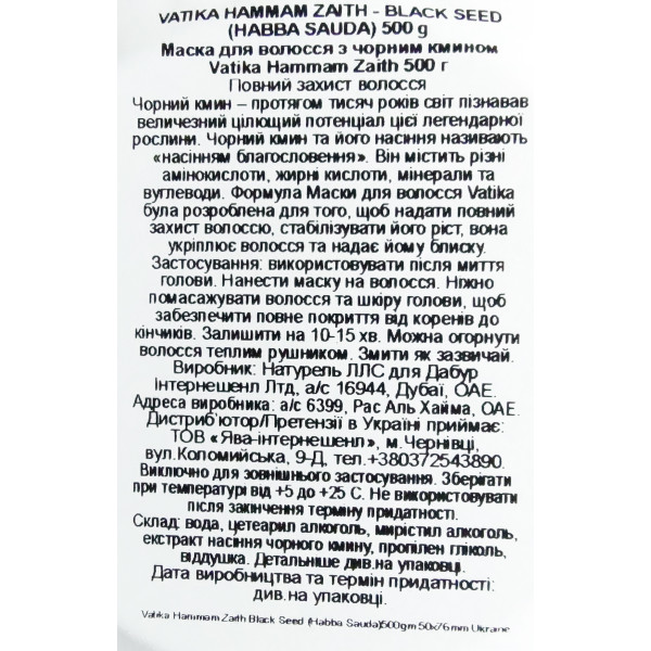 Маска с маслом черного тмина, Ватика , Dabur Vatika Black Seed Hot Oil Treatment Cream , 500 мл