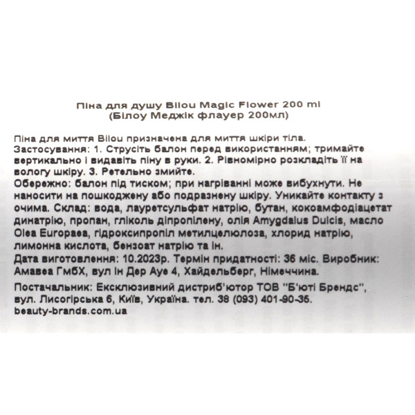 Пенка для душа с ароматом волшебного лотоса, Shower Foam, Magic Flower, Bilou, 200 ml