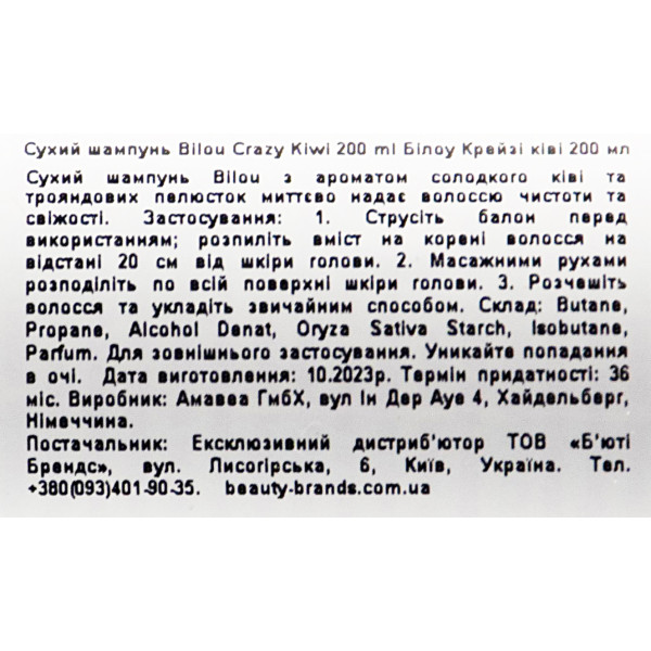 Сухой шампунь с ароматом сладкого киви и лепестков розы, Dry Shampoo Crazy Kiwi, Bilou, 200 ml