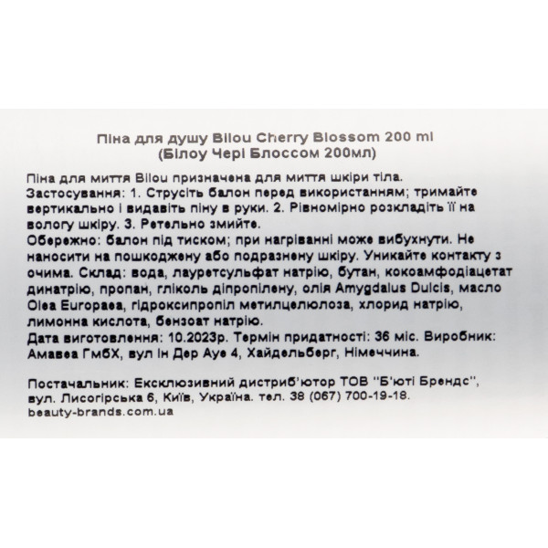 Пенка для душа с ароматом вишневого цветения, Shower Foam, Cherry blossom, Bilou, 200 ml
