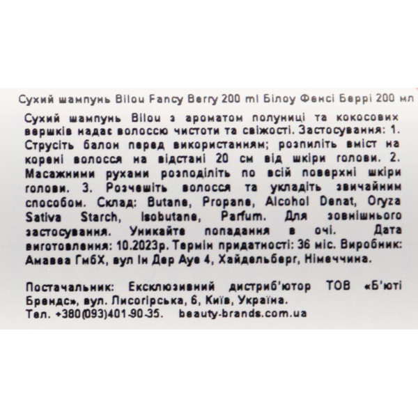 Сухой шампунь со вкусом вишни и кокосових сливок, Dry Shampoo Fancy Berry, Bilou, 200 ml