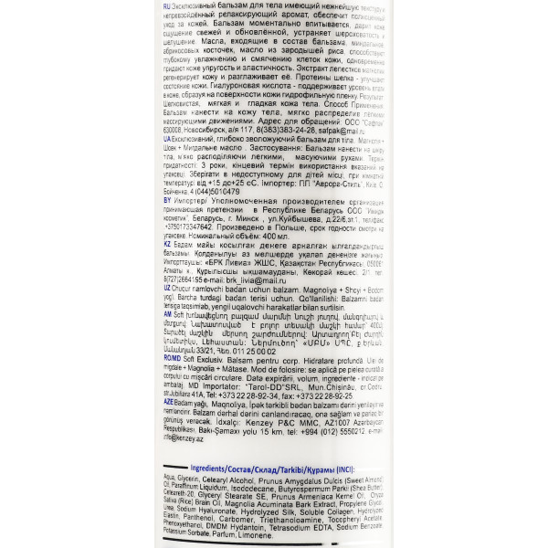 Глубоко увлажняющий бальзам для тела Soft Body Balm, Belle Jardine, 400 ml