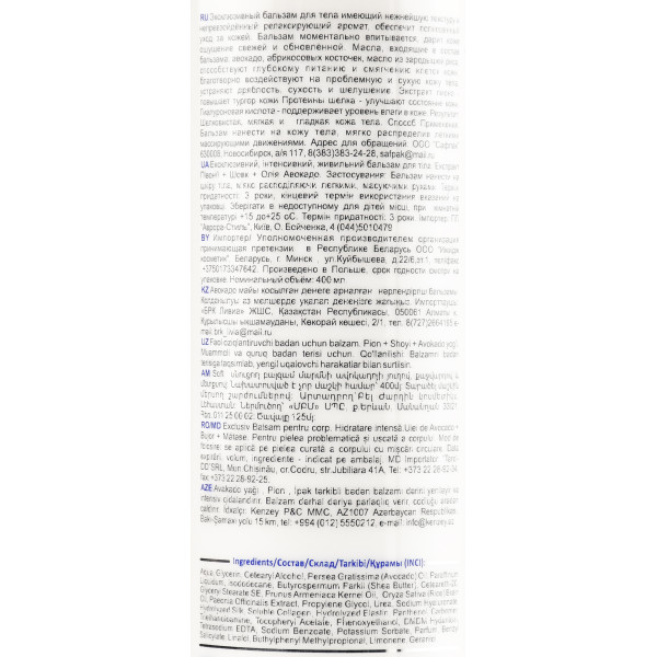 Интенсивно питательный бальзам для тела Soft Body Balm, Belle Jardine, 400 ml