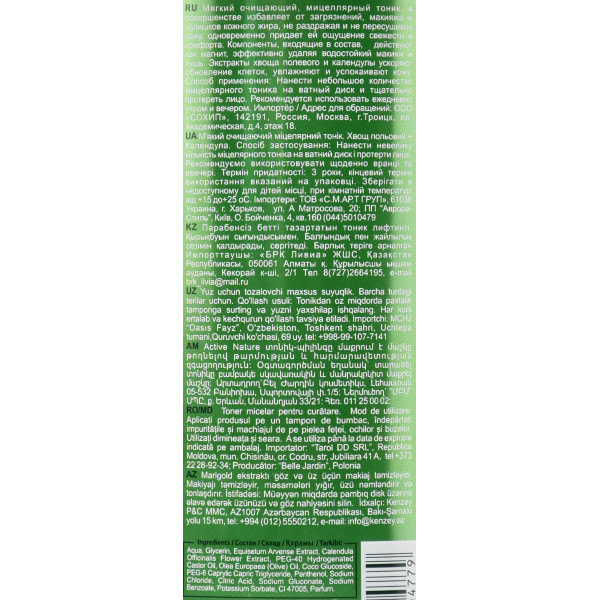 Мицеллярный мягкий тоник, полевой хвощ и экстракт календулы, Belle Jardin, 250 ml