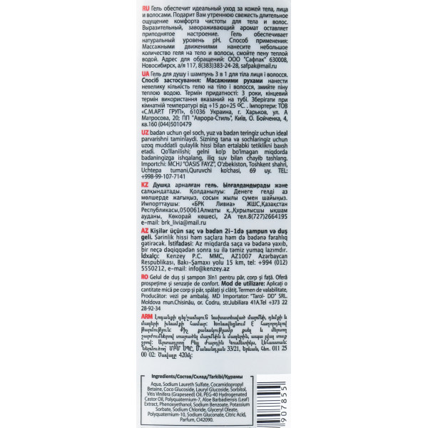 Гель для душа 3 в 1, для тела, лица и волос, Perfect Elegance, Belle Jardin , 420 ml