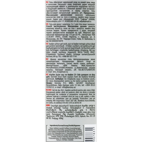 Гель для душа 3 в 1, для тела, лица и волос, Extreme Fresh, Belle Jardin, 420 ml