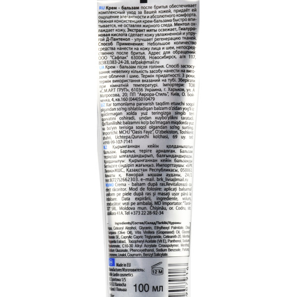 Крем-бальзам после бритья, Cream-Balm After Shave, Fresh Cool, Belle Jardin,100 ml