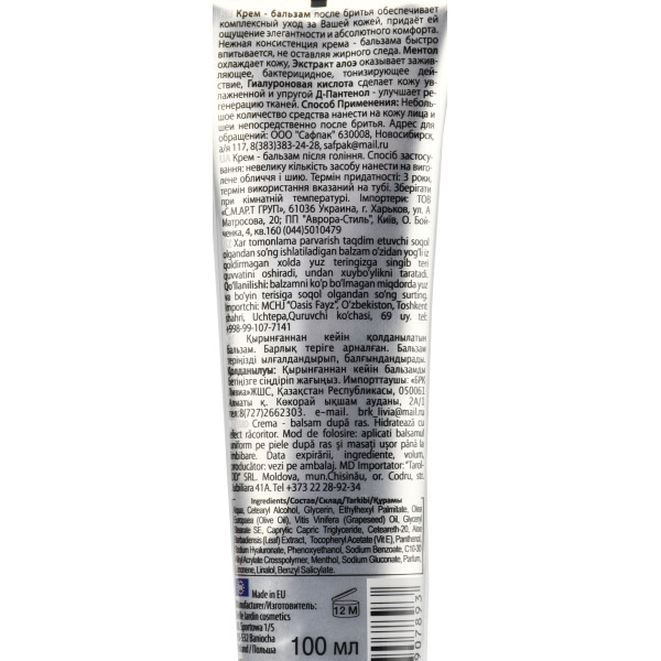 Крем-бальзам после бритья, Cream-Balm After Shave, Extreme Energy, Belle Jardin,100 ml