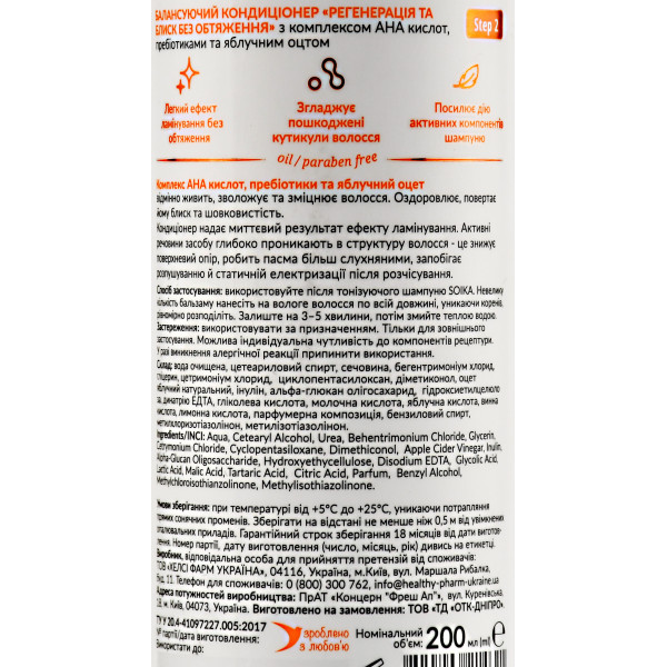 Кондиціонер, що балансує, для жирного типу волосся, Hair Conditioner, Soika, 200 мл