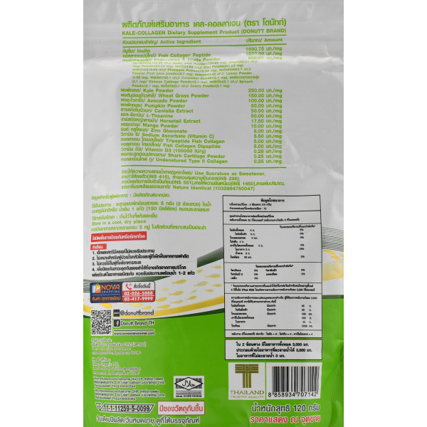 Коллаген с клетчаткой "омоложение+пищеварение" Kale-Collagen Donutt 120g