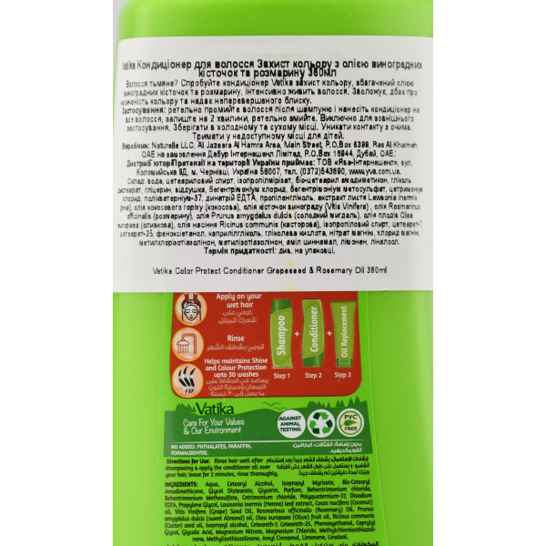 Кондиционер Ватика ЗАЩИТА ЦВЕТА, DABUR VATIKA Grapeseed and Rosemary oil CONDITIONER , 360 мл масло виноградных косточек, розмарин