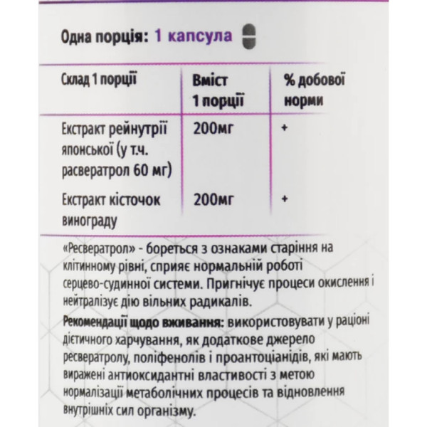 Ресвератрол экстракты рейнутрии японской и косточек винограда Green-visa 60капсул Онкопротектор