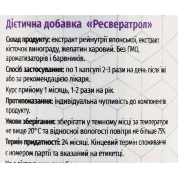 Ресвератрол экстракты рейнутрии японской и косточек винограда Green-visa 60капсул Онкопротектор