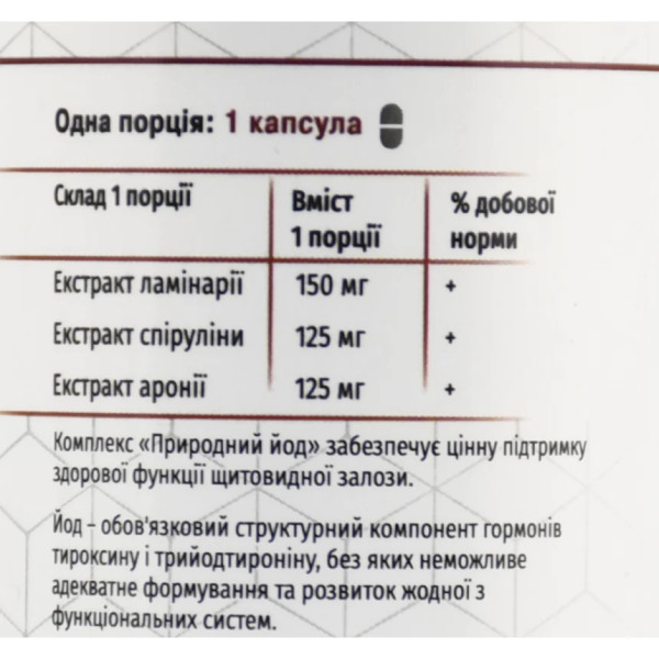 Природный йод, натуральный йод, Green-visa 60капсул
