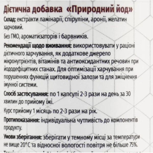 Природный йод, натуральный йод, Green-visa 60капсул