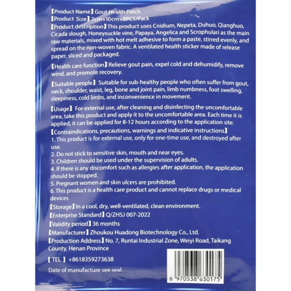 Пластырь от боли, падагра, артрит...Gout Pain Plaster 7 *10см, Zhoukou Huadong 8шт