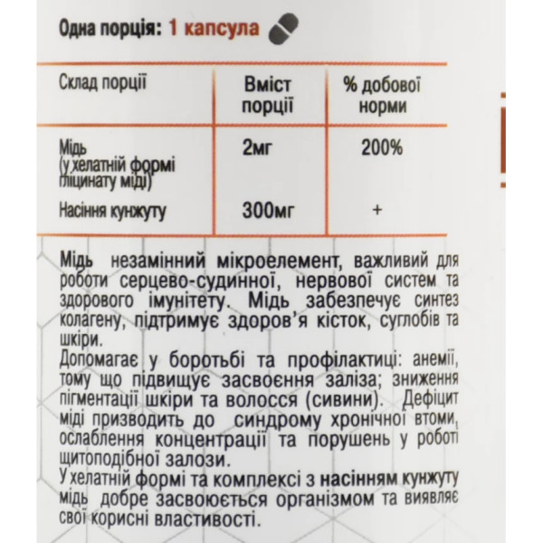 Медь Хелатная форма с семенами кунжута Green-visa 60 капсул