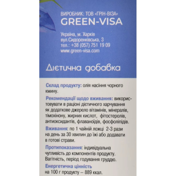 Масло Черного Тмина Green-Visa 100мл