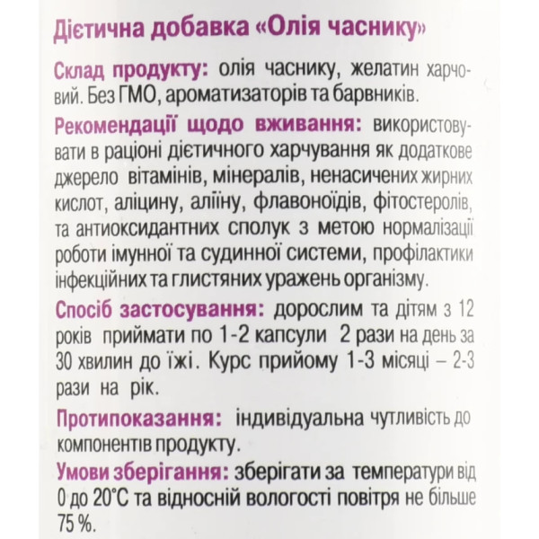 Масло чеснока Green visa 120 желейных капсул