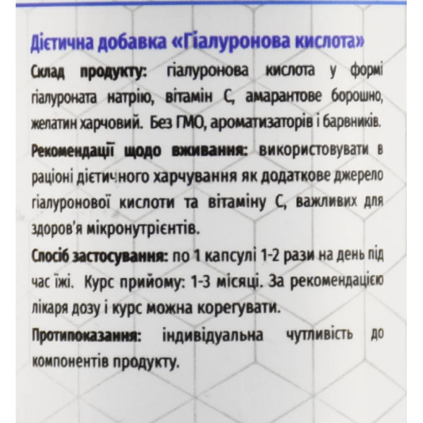Гіалуронова кислота з вітаміном С Green-visa 60 капсул