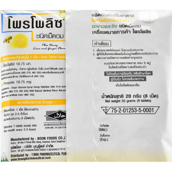 Леденцы для горла с Прополисом Propoliz lozenge 8tab Таиланд