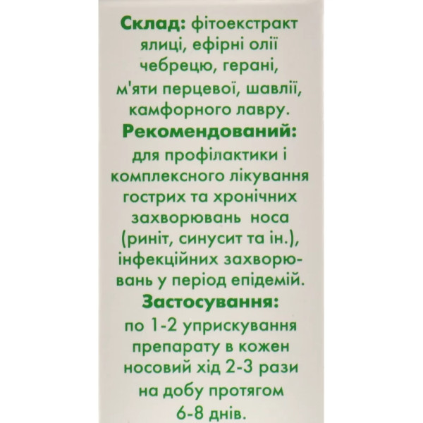 Назальный спрей Аромадоктор противовирусный, ринит, синусит, насморк, Green Visa, 15 ml