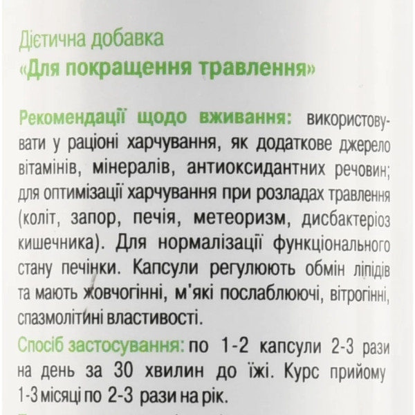 Для улучшения пищеварения, Артишок, Green Visa 120 капсул